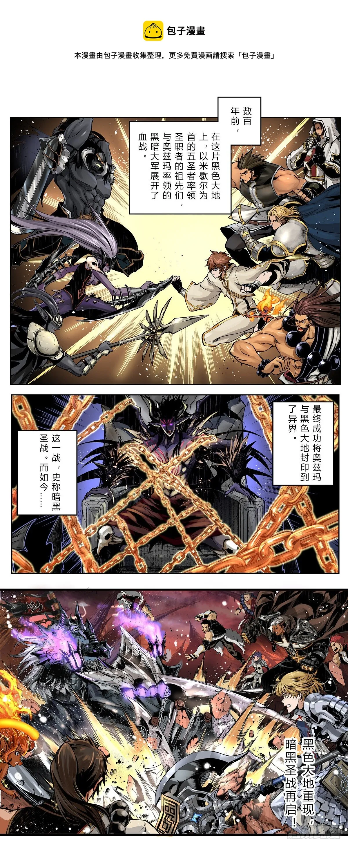 第二次暗黑圣战！ 第1页
