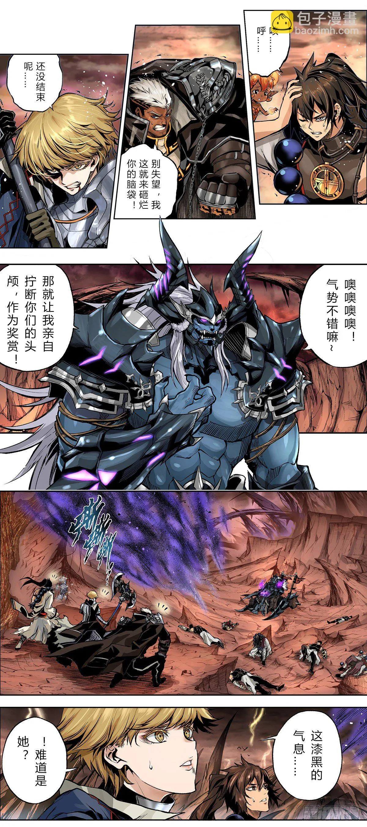 第二次暗黑圣战！ 第9页