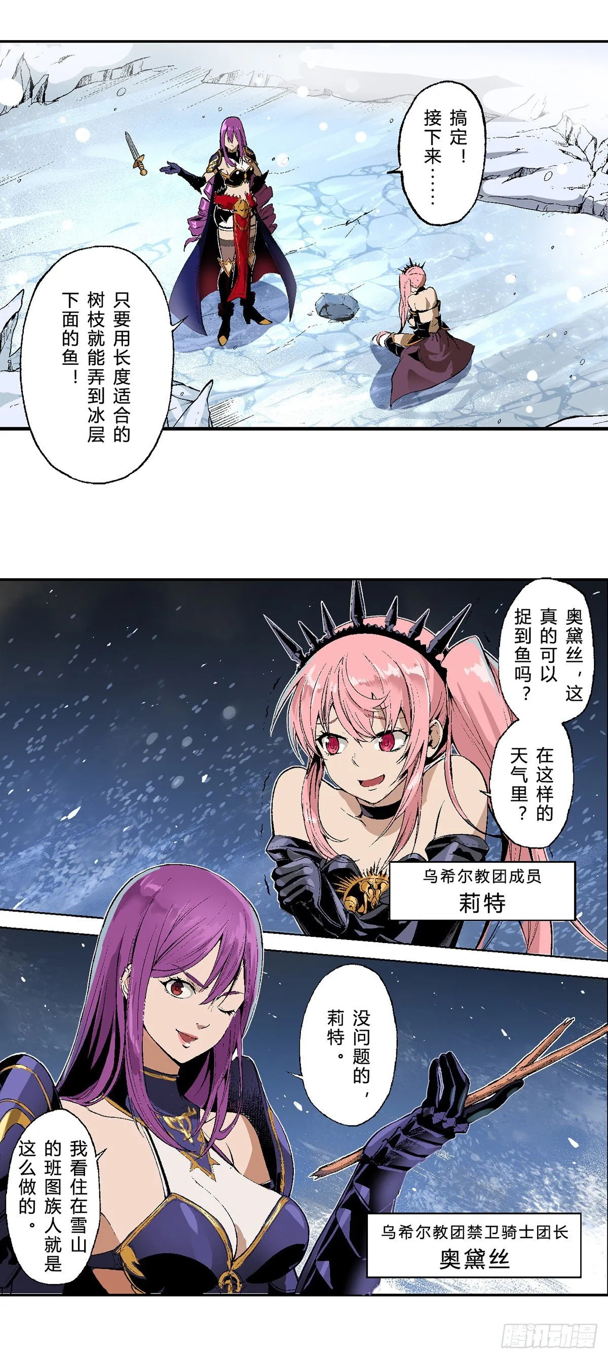 流放者山脉的意外来客 第4页