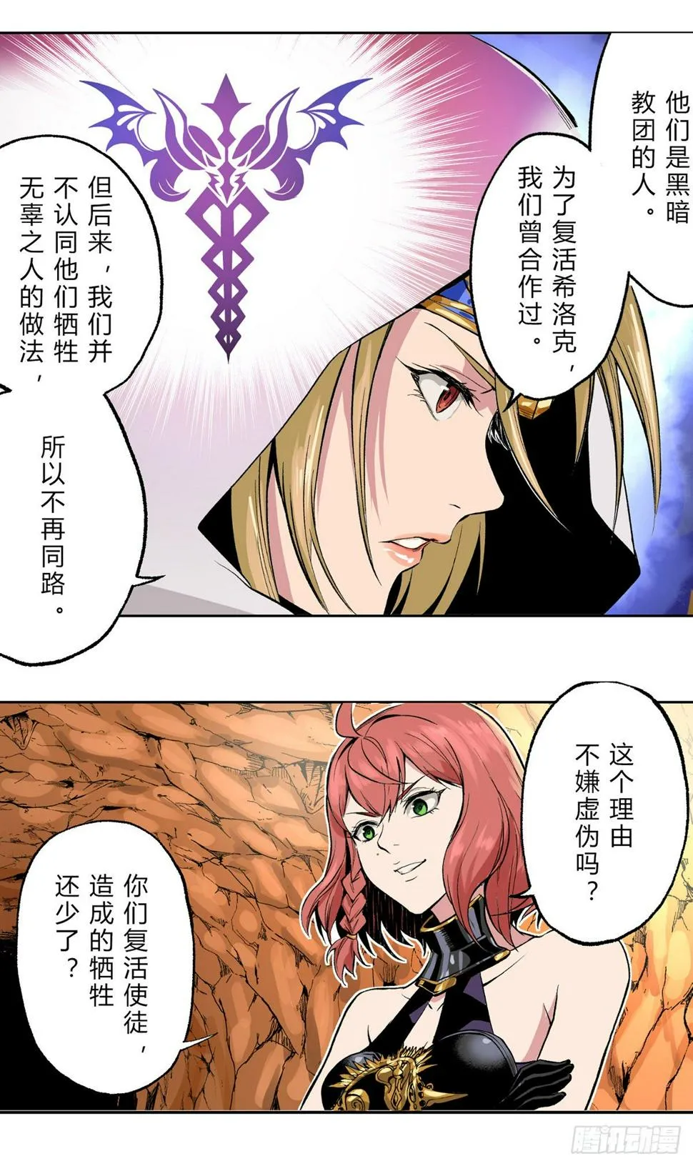 坦诚相见？暴戾搜捕团的信念 第10页