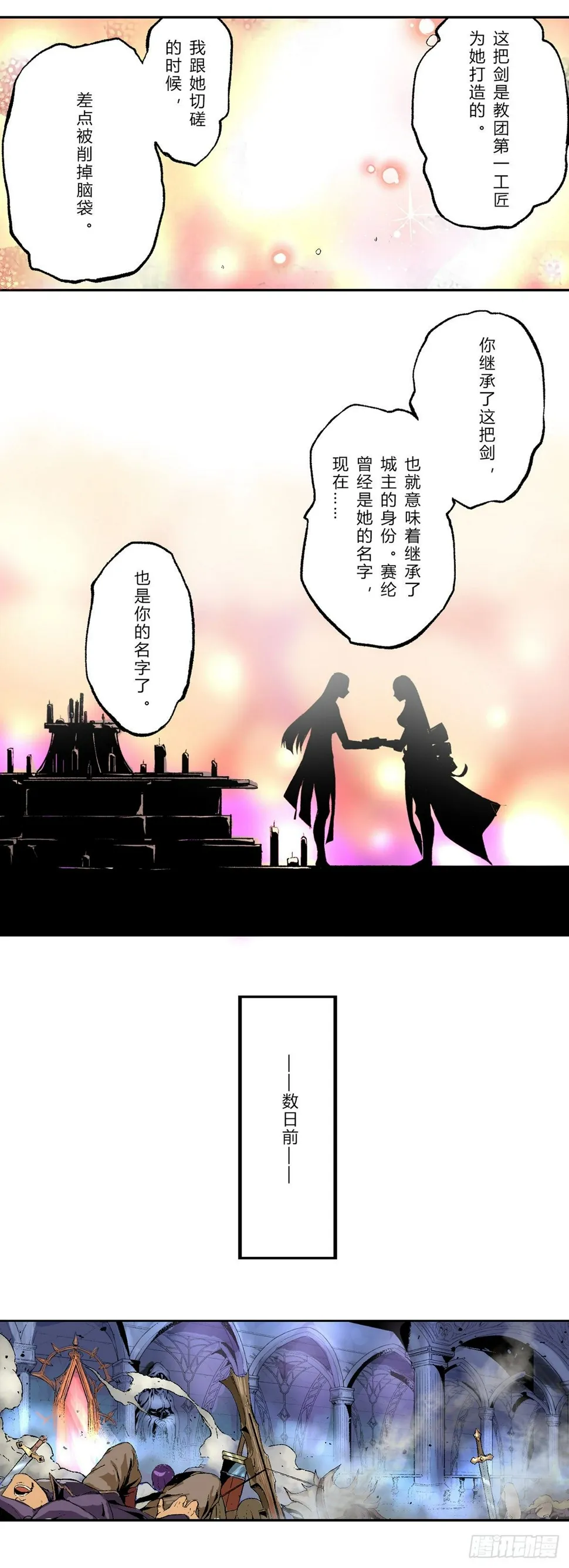 骑士集结！重回复仇要塞 第11页