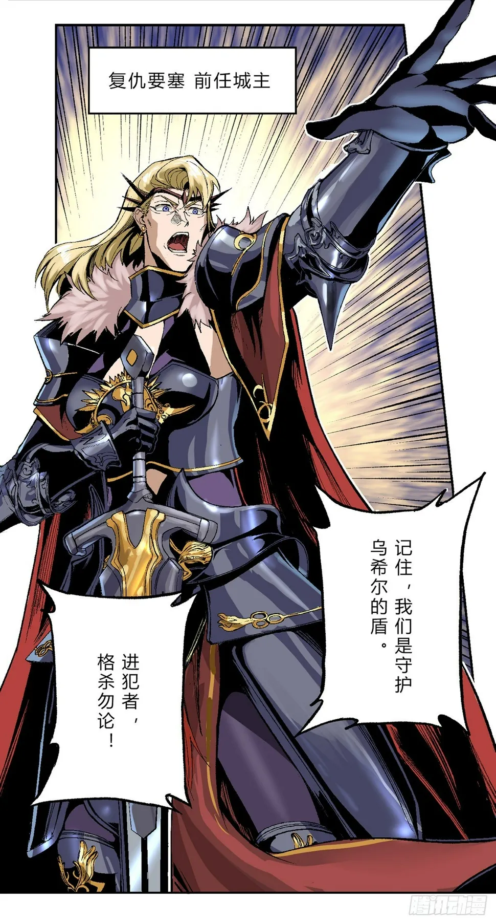 骑士集结！重回复仇要塞 第13页