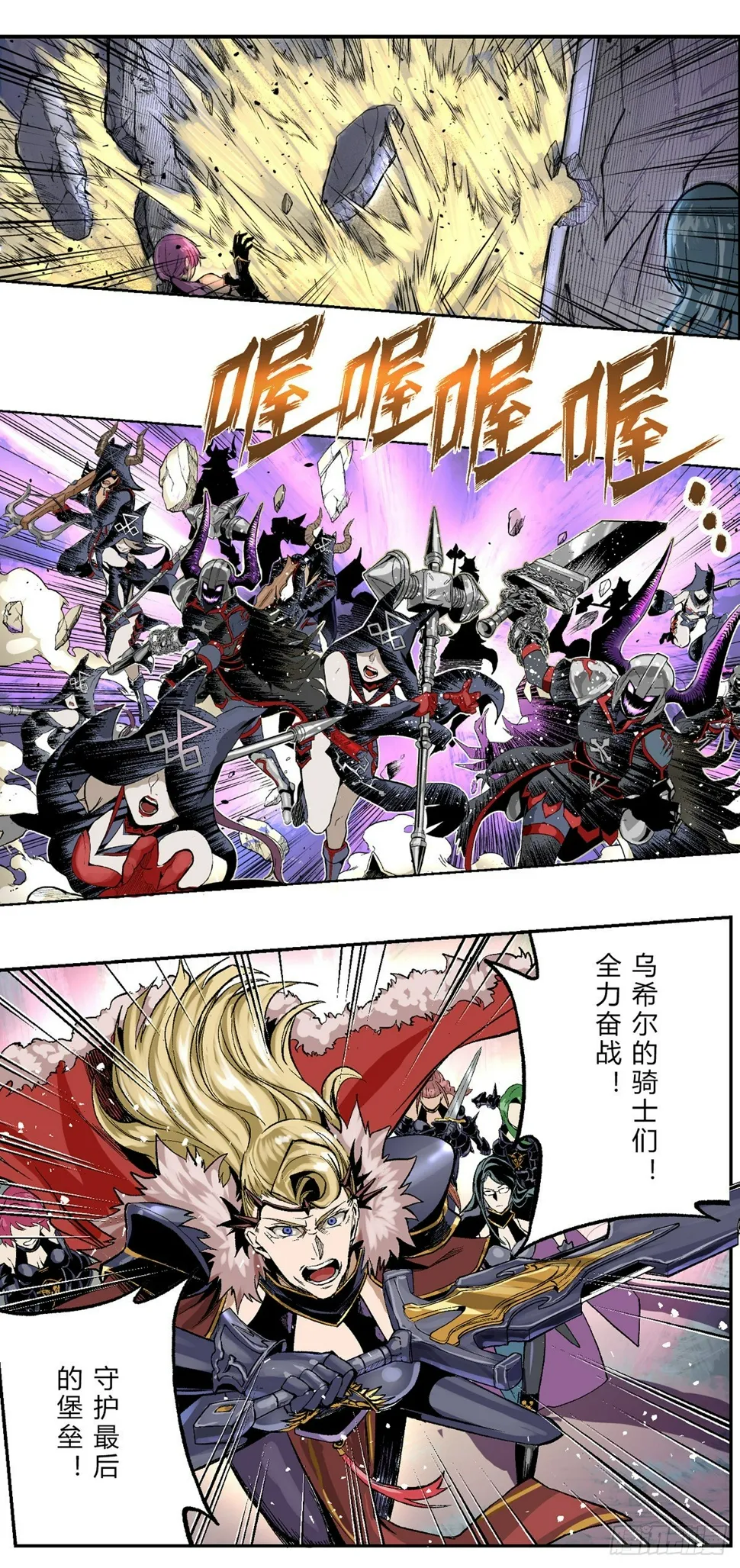骑士集结！重回复仇要塞 第14页