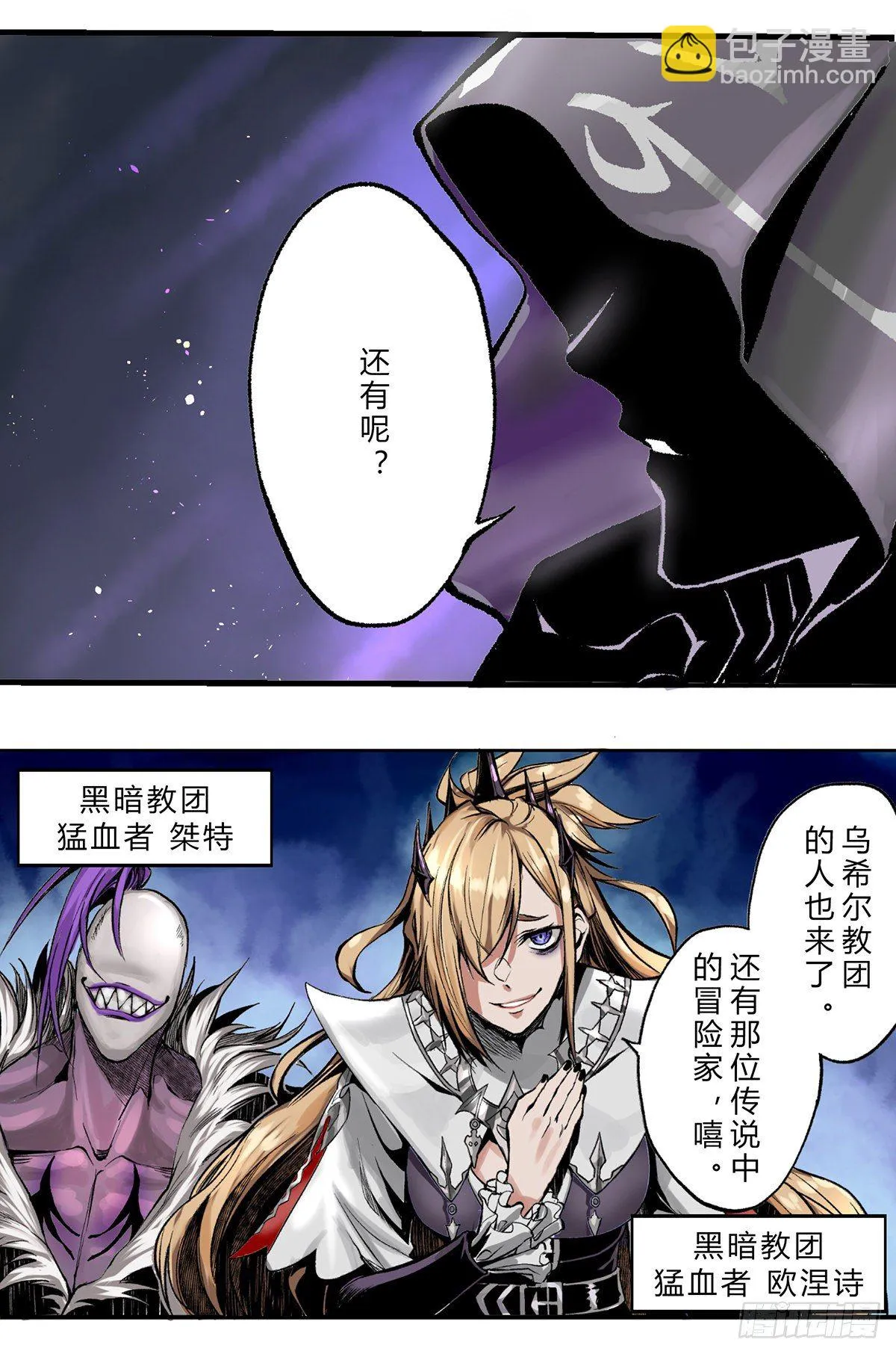 进击！黑鸦之境！ 第13页