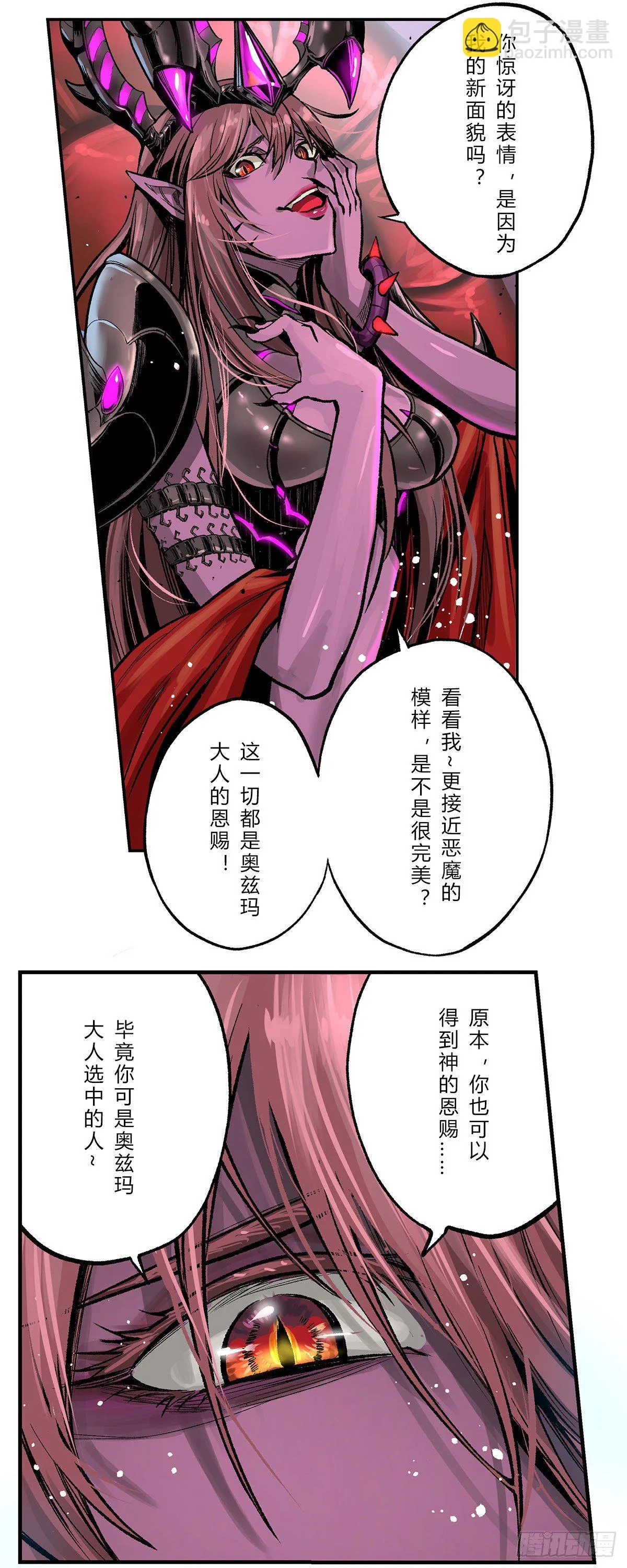 遭遇珂琳捷与恩比诺尔 第2页