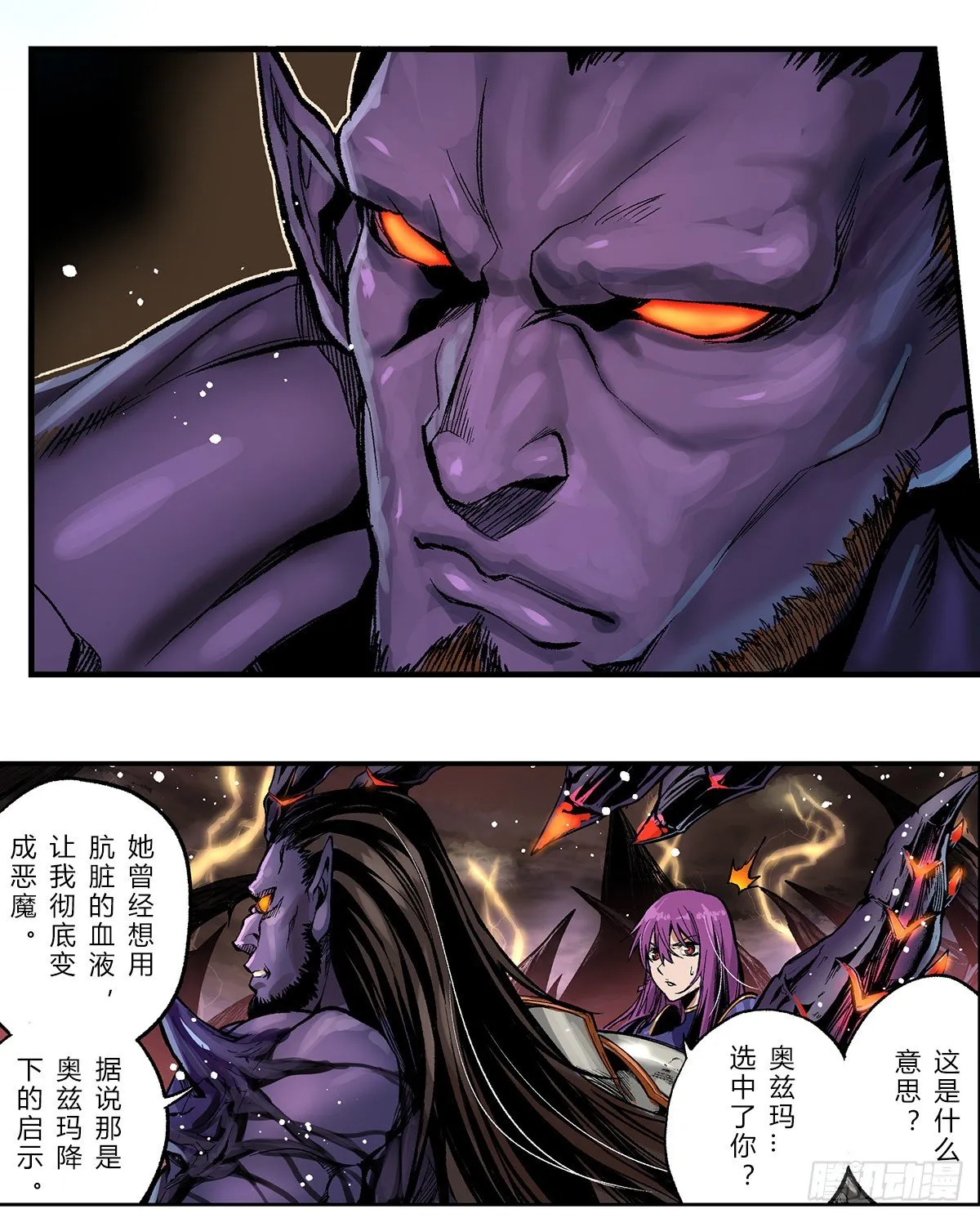 遭遇珂琳捷与恩比诺尔 第3页
