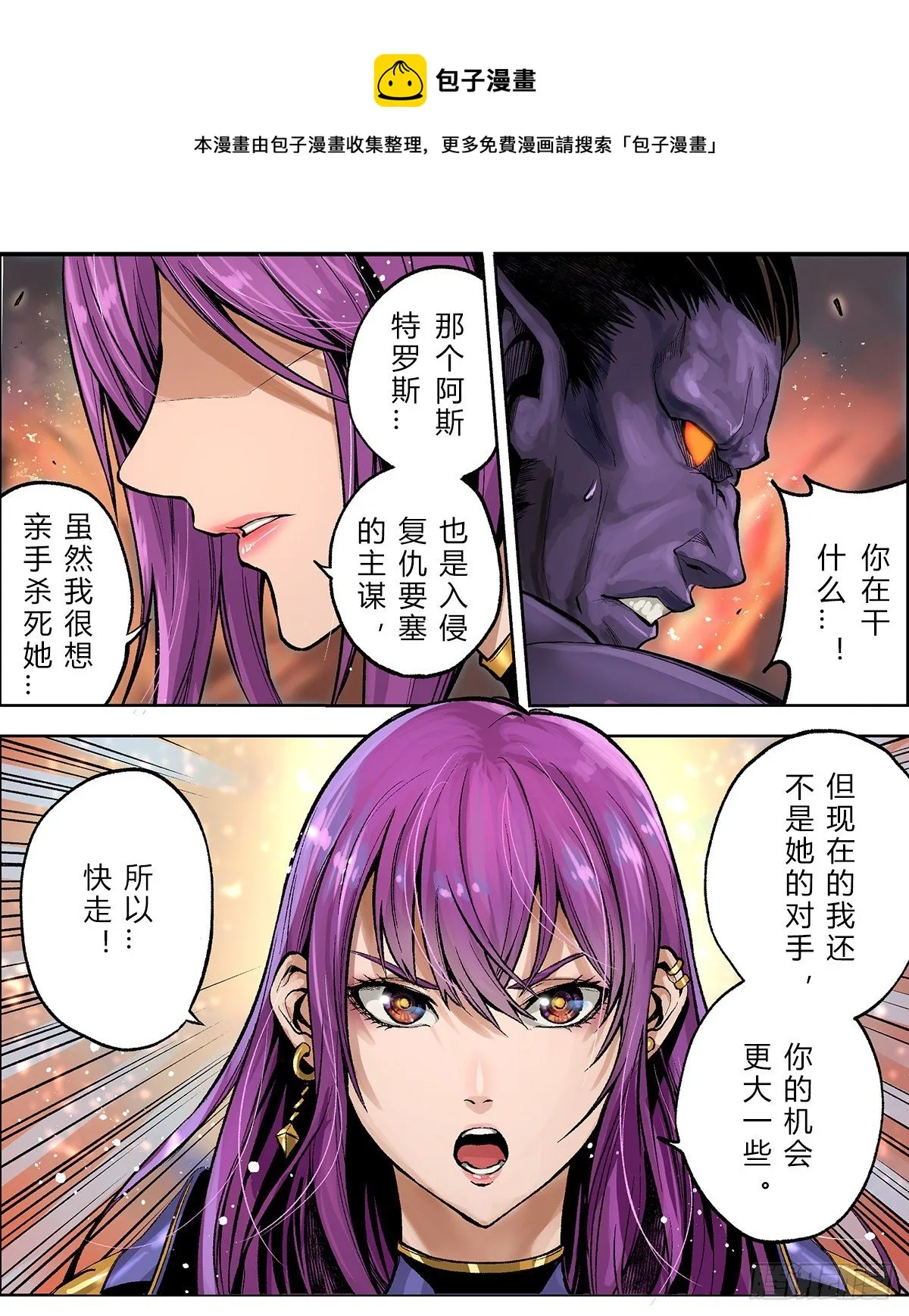 遭遇珂琳捷与恩比诺尔 第9页