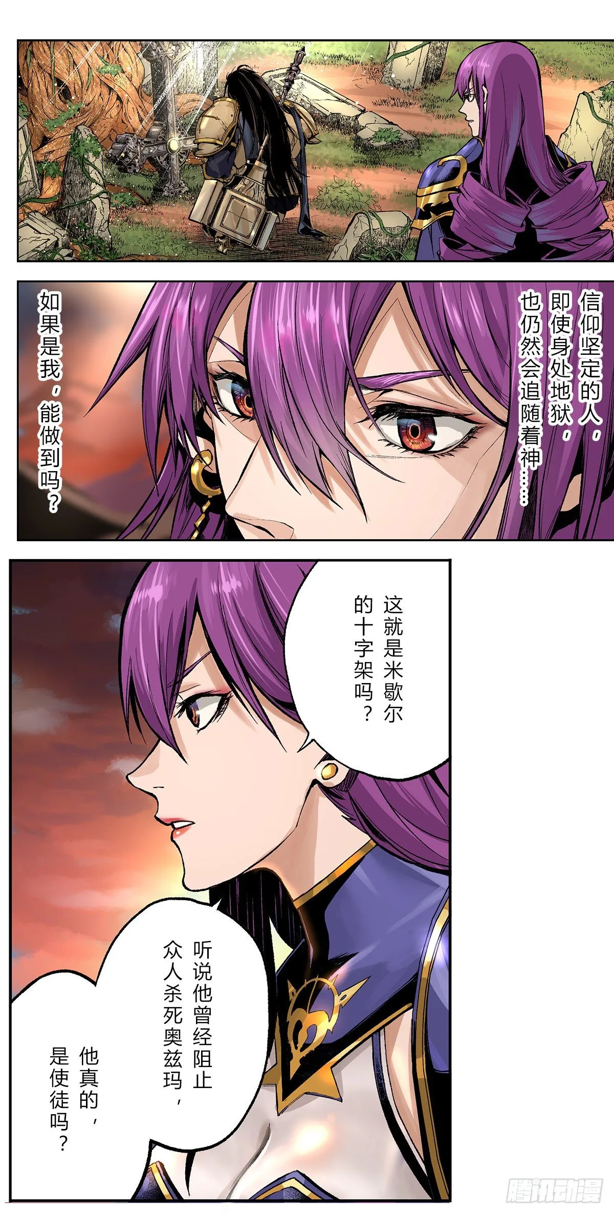 朝圣！米歇尔的庇佑 第2页