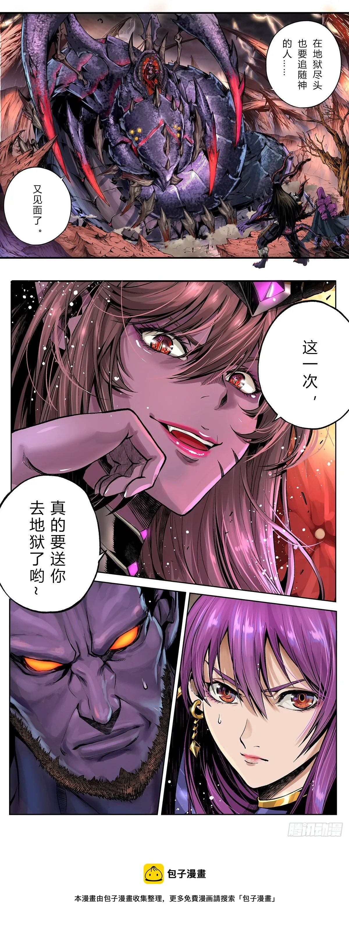 朝圣！米歇尔的庇佑 第18页
