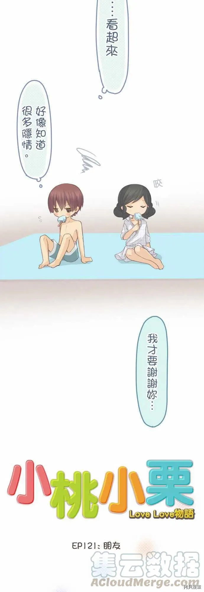 第121话 第5页