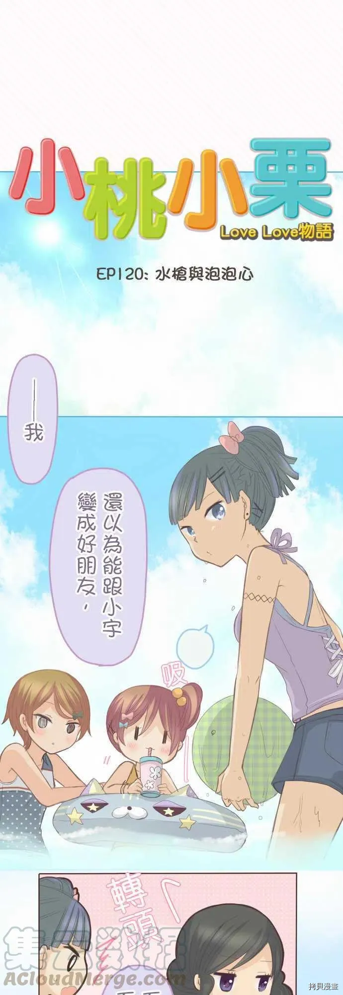第120话 第3页