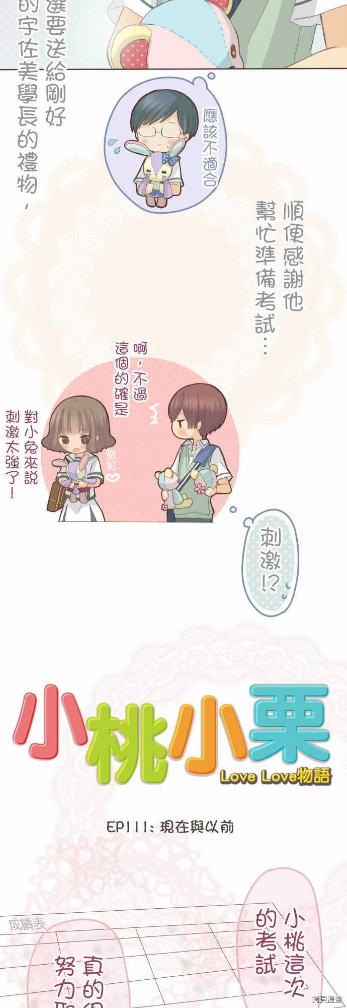 第111话 第3页