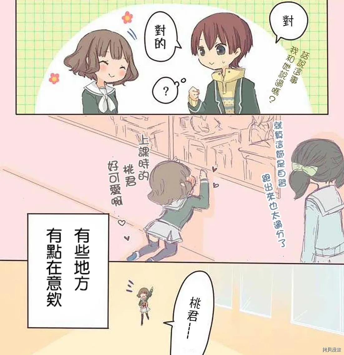 第3话 第2页