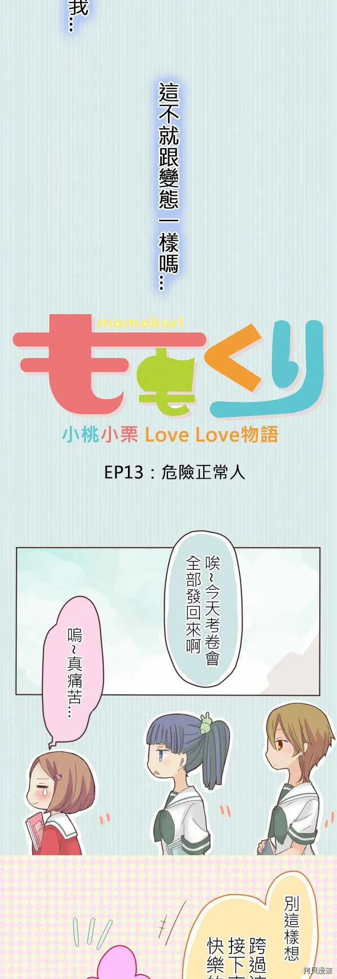 第13话 第3页