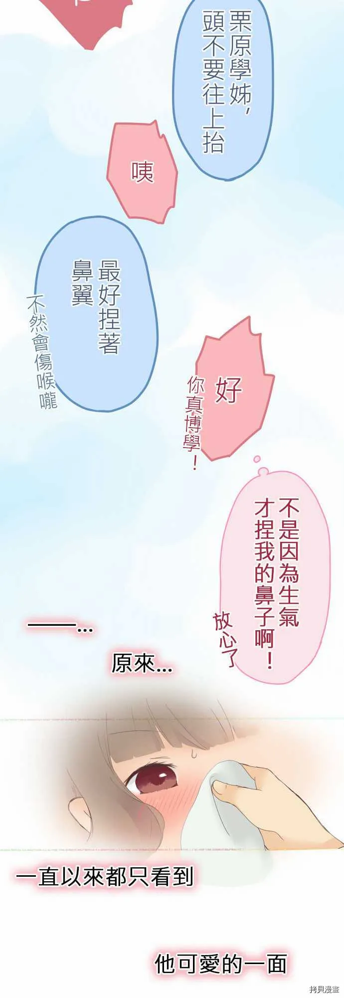 第16话 第14页