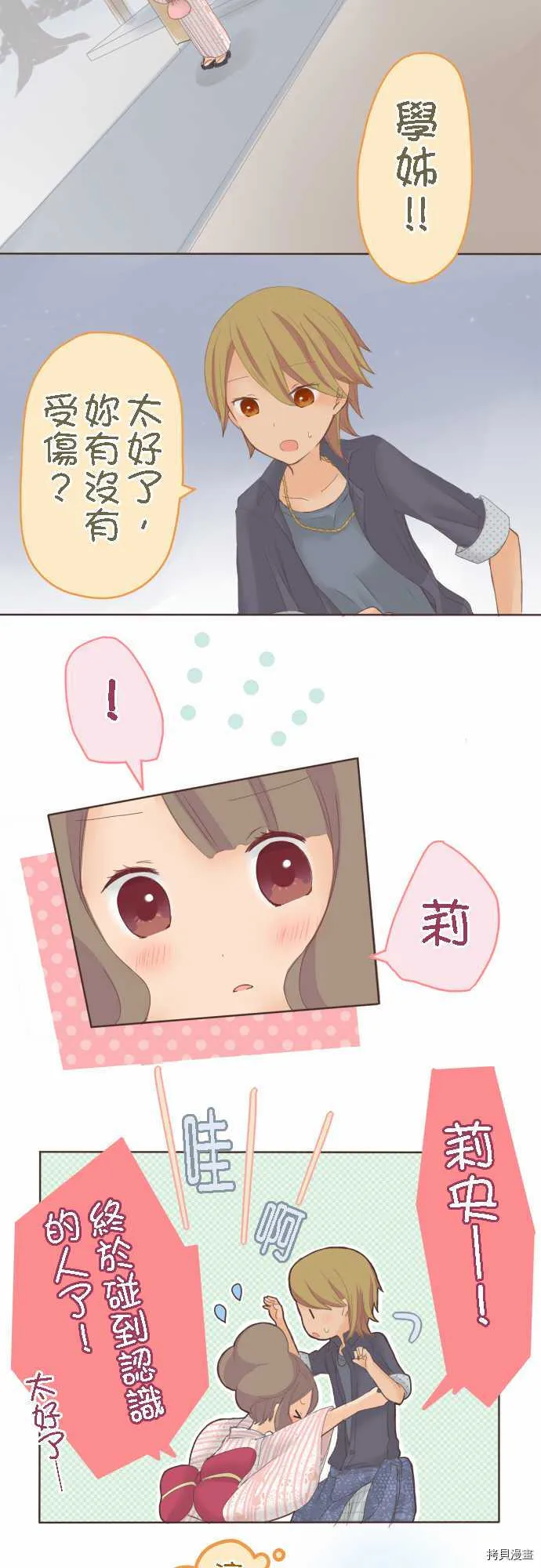 第24话 第3页