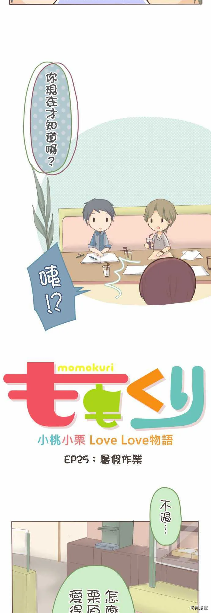 第25话 第3页