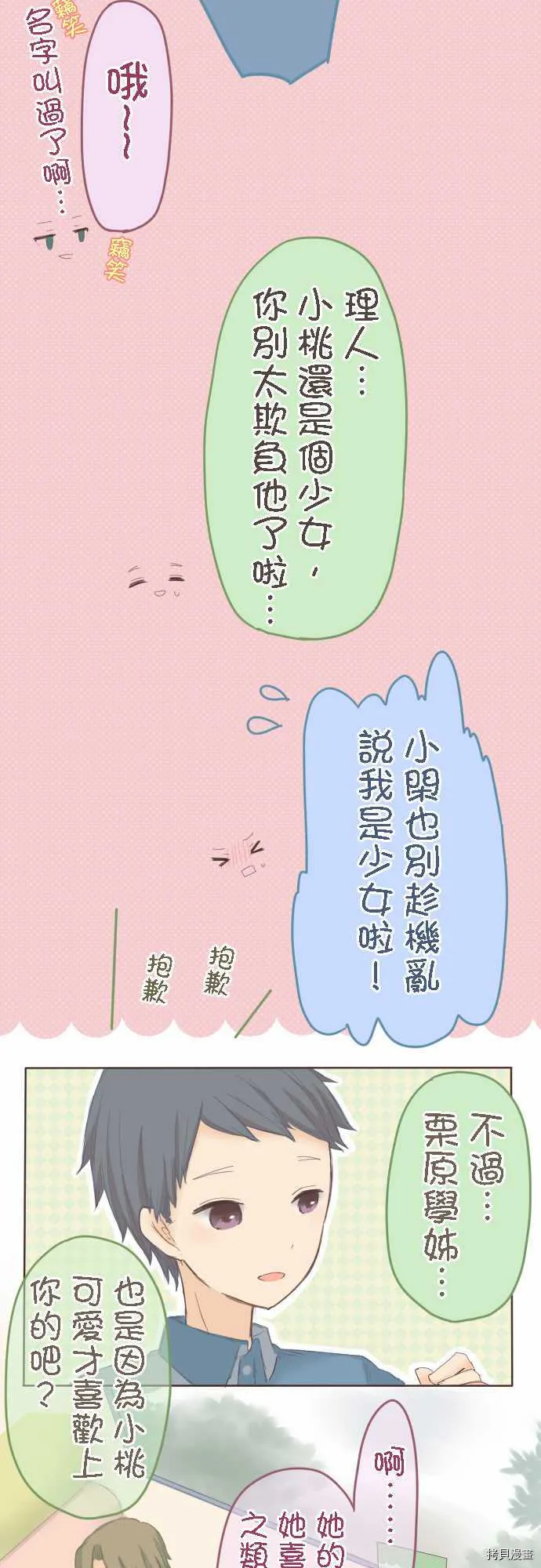 第25话 第9页