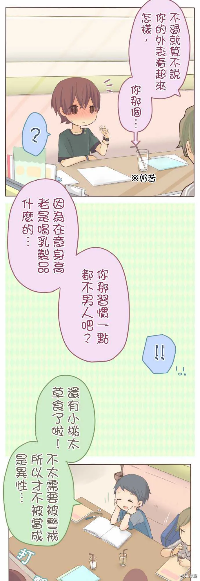 第25话 第14页