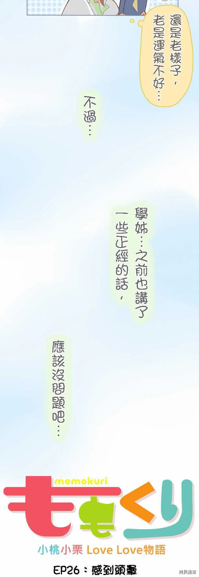 第26话 第3页