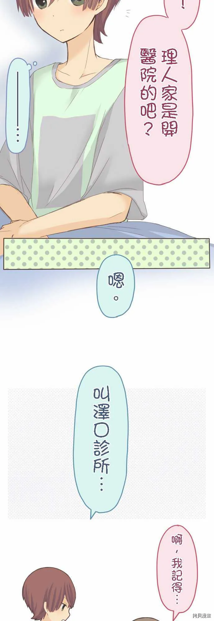 第26话 第8页