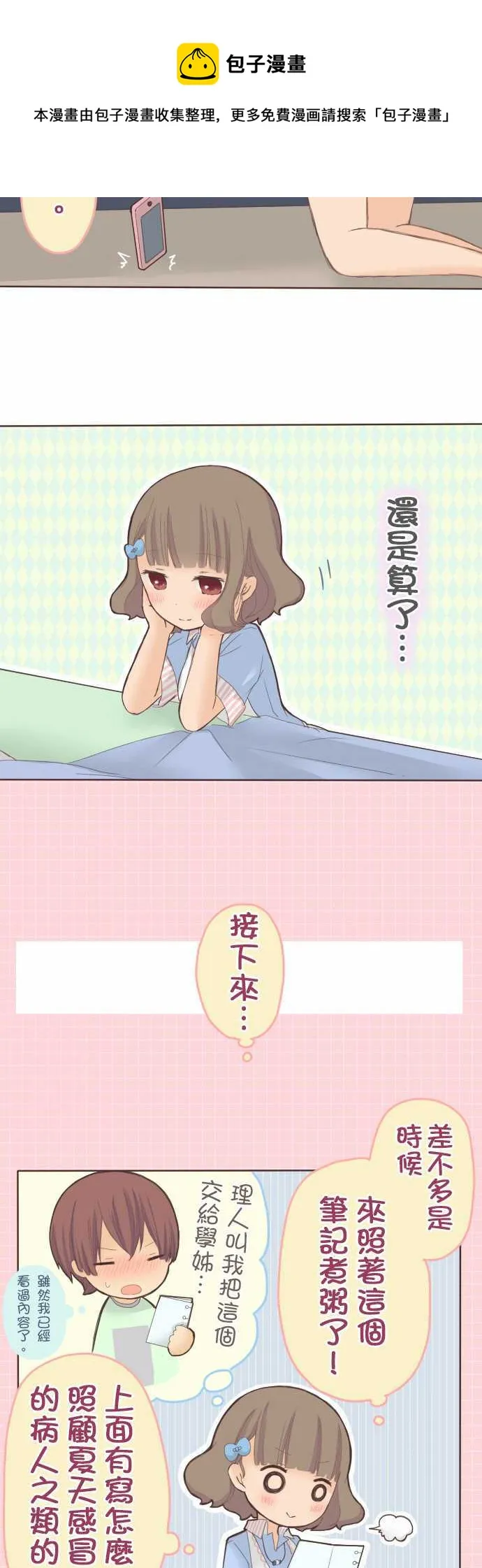 第27话 第4页