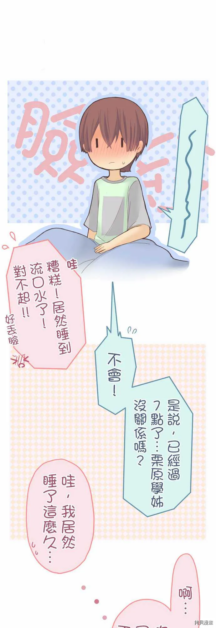 第27话 第12页