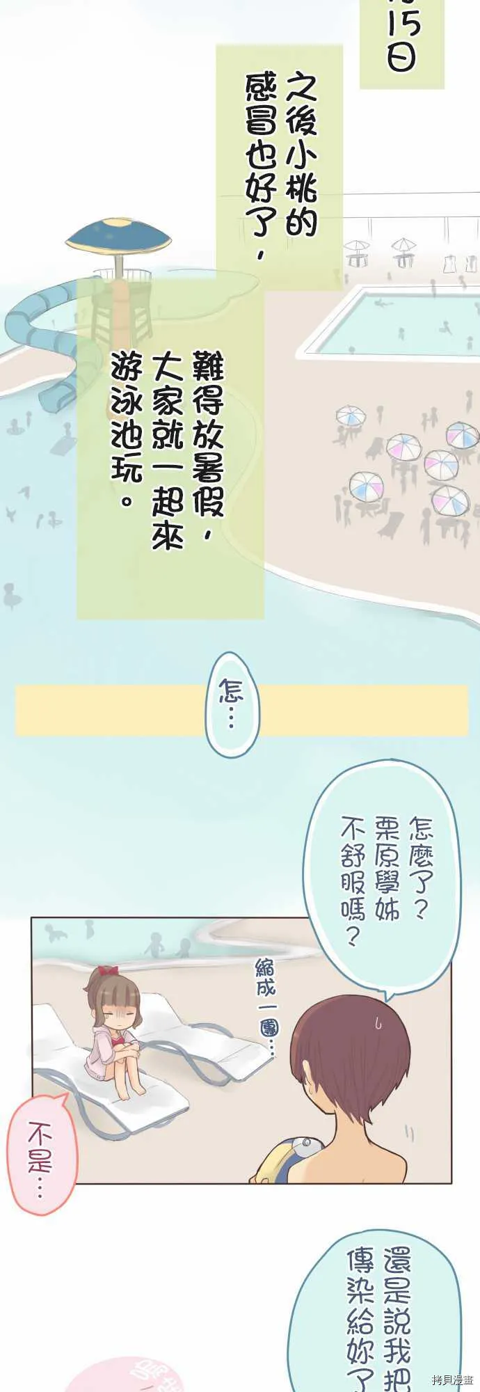第28话 第3页