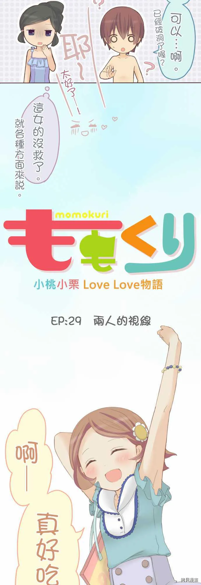 第29话 第3页