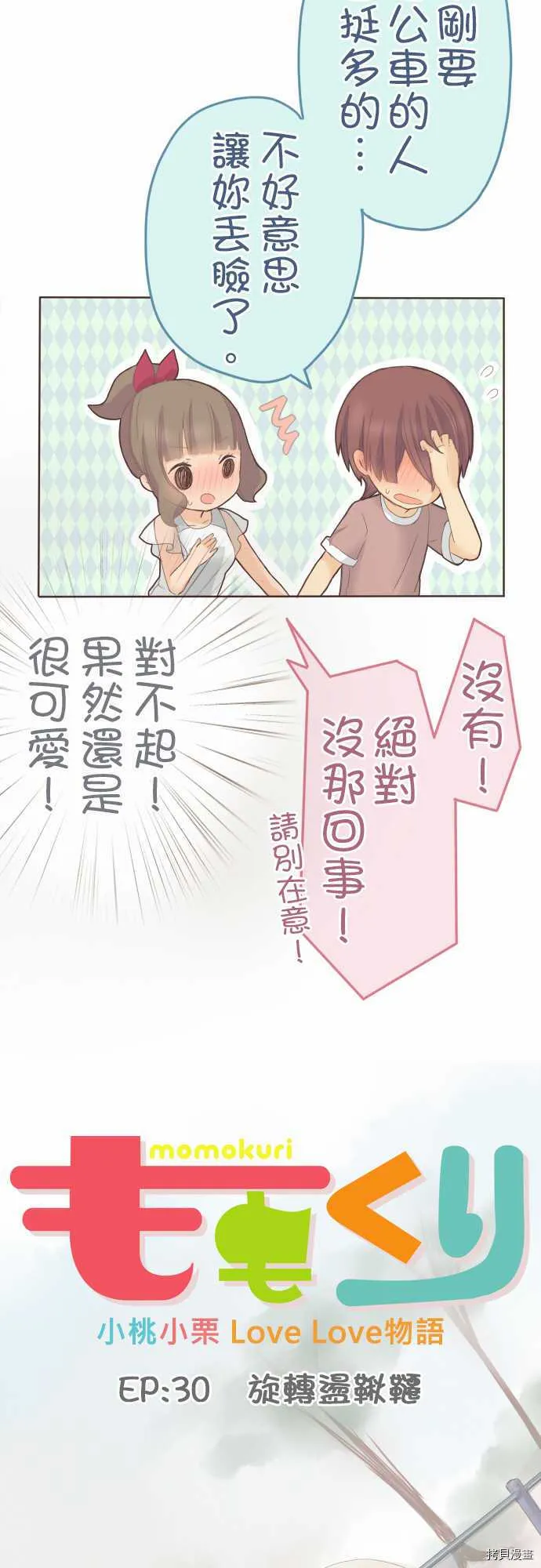 第30话 第6页