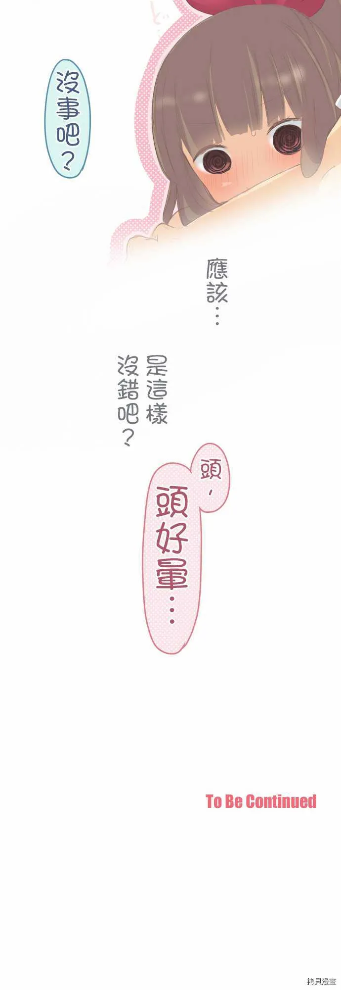 第30话 第25页