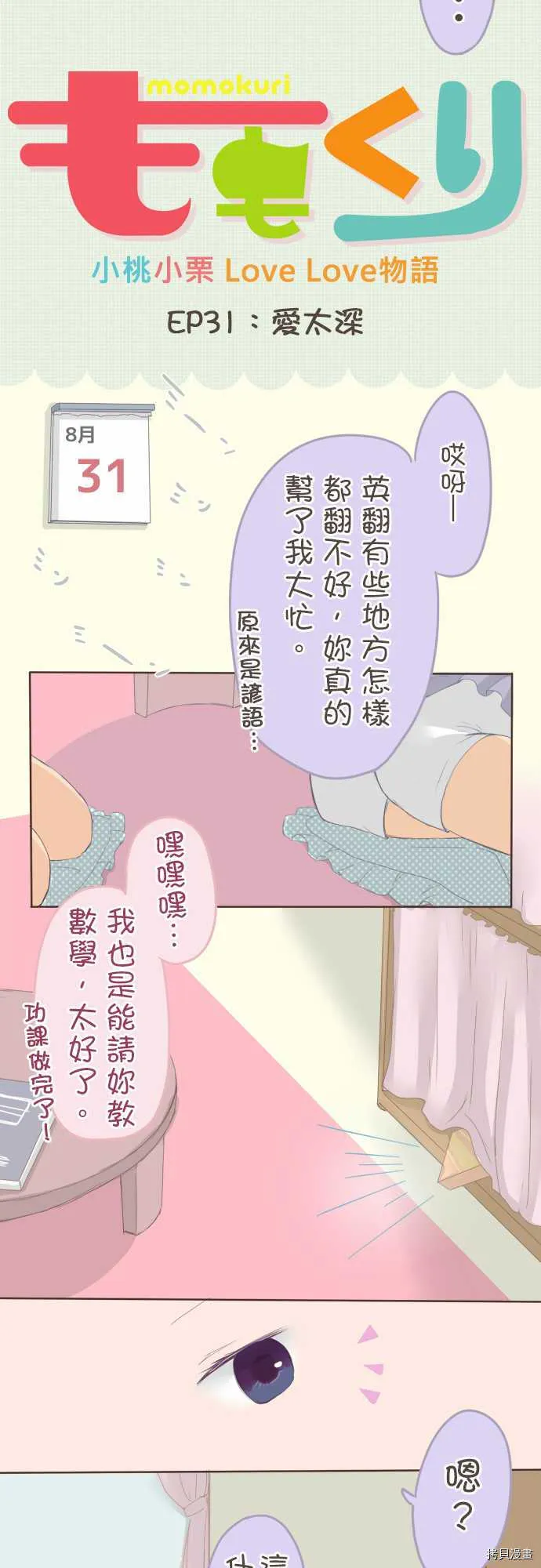 第31话 第2页