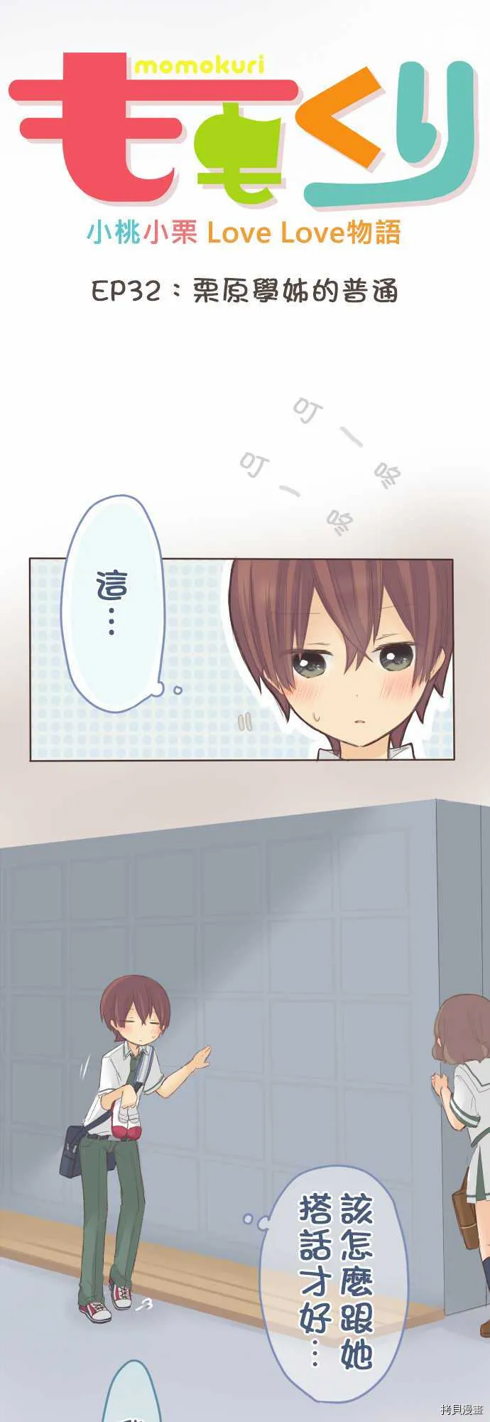 第32话 第2页