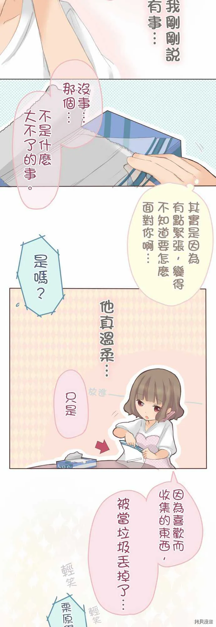 第32话 第12页