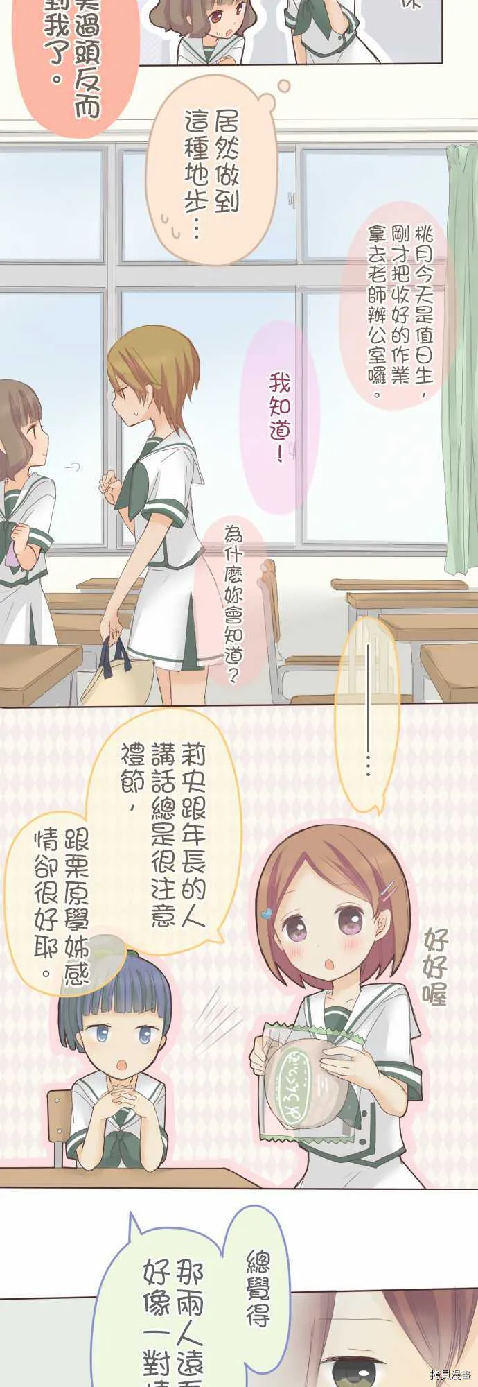 第33话 第3页