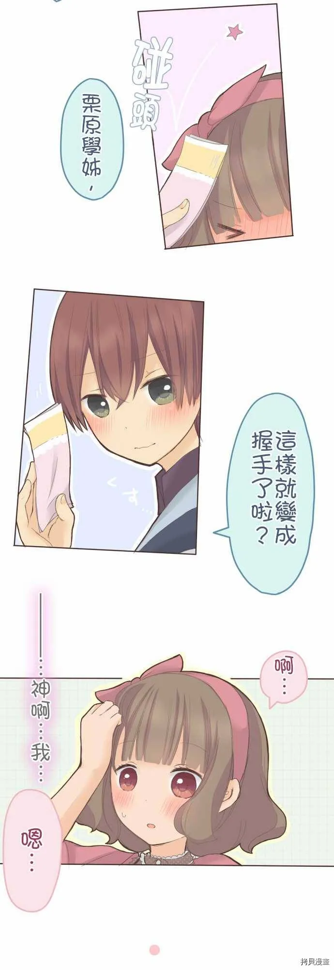 第34话 第10页