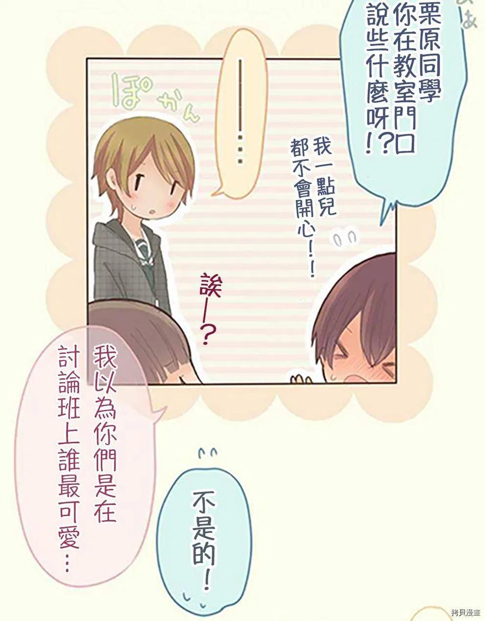 第38话 第31页