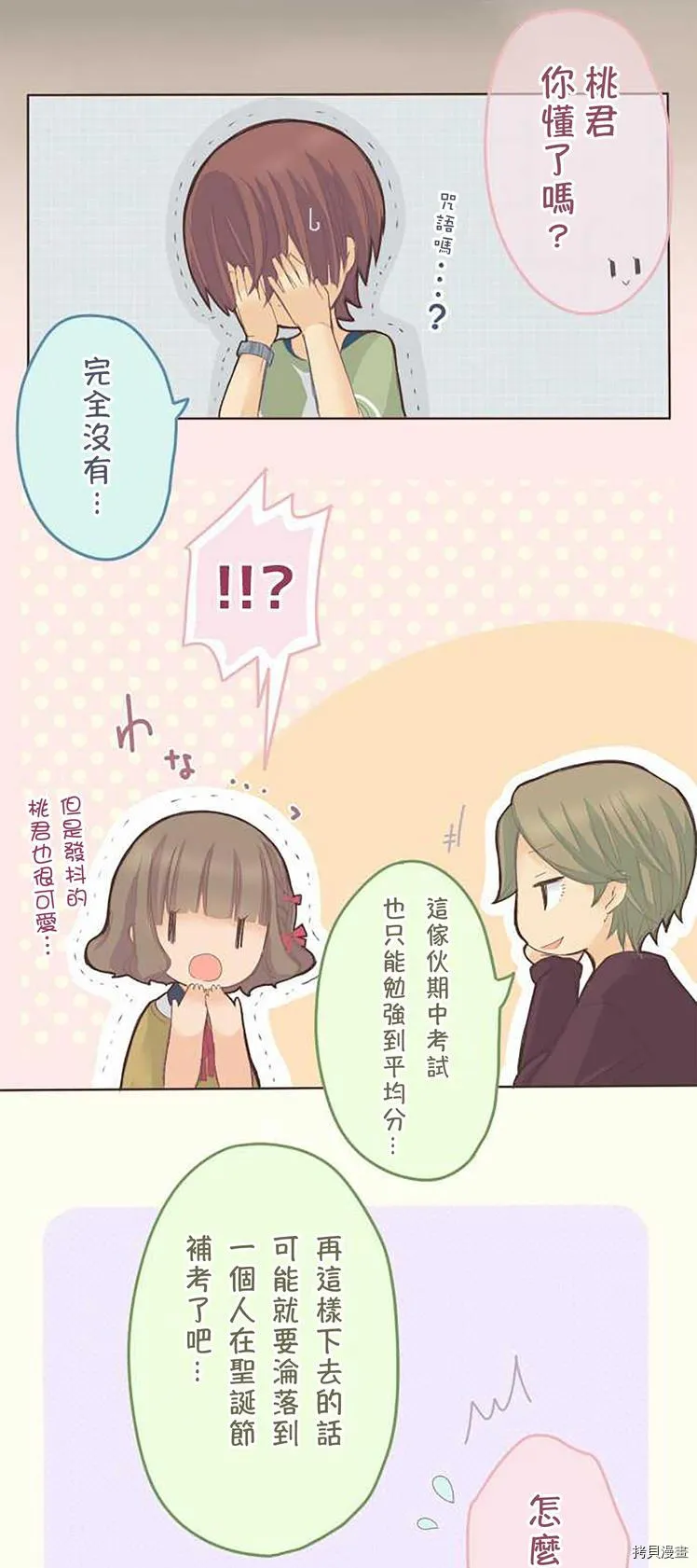 第45话 第3页