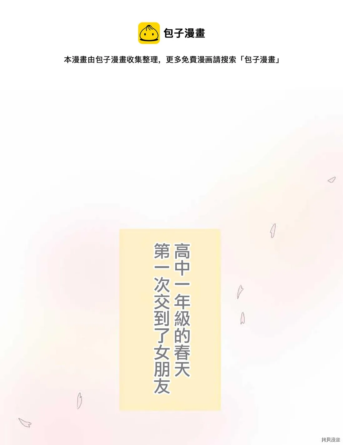 第54话 第1页