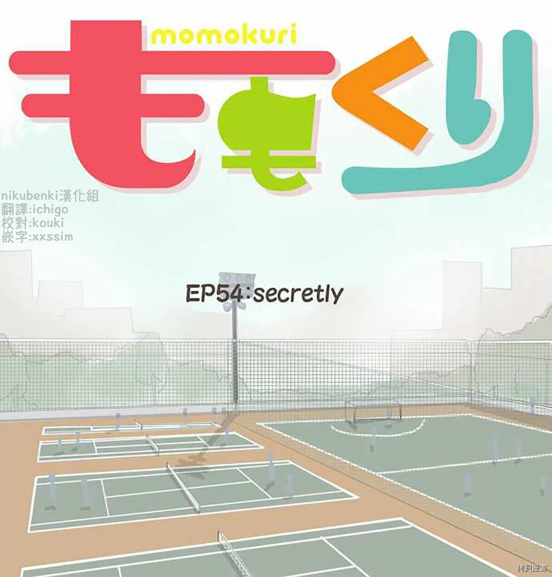第54话 第6页