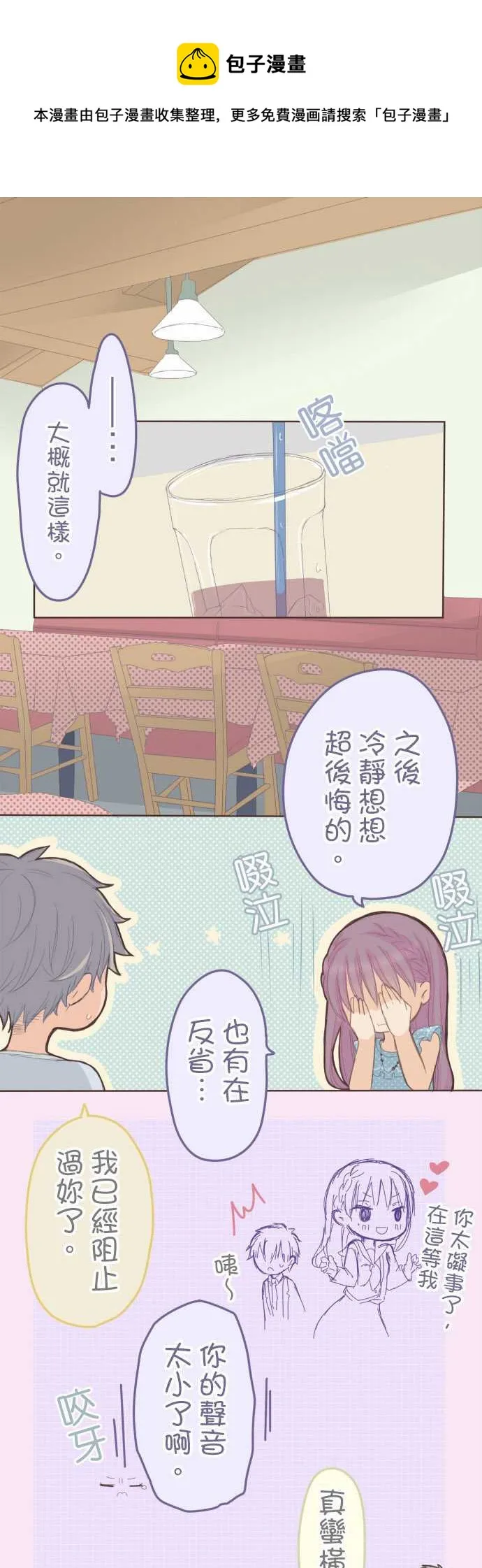 第67话 第1页