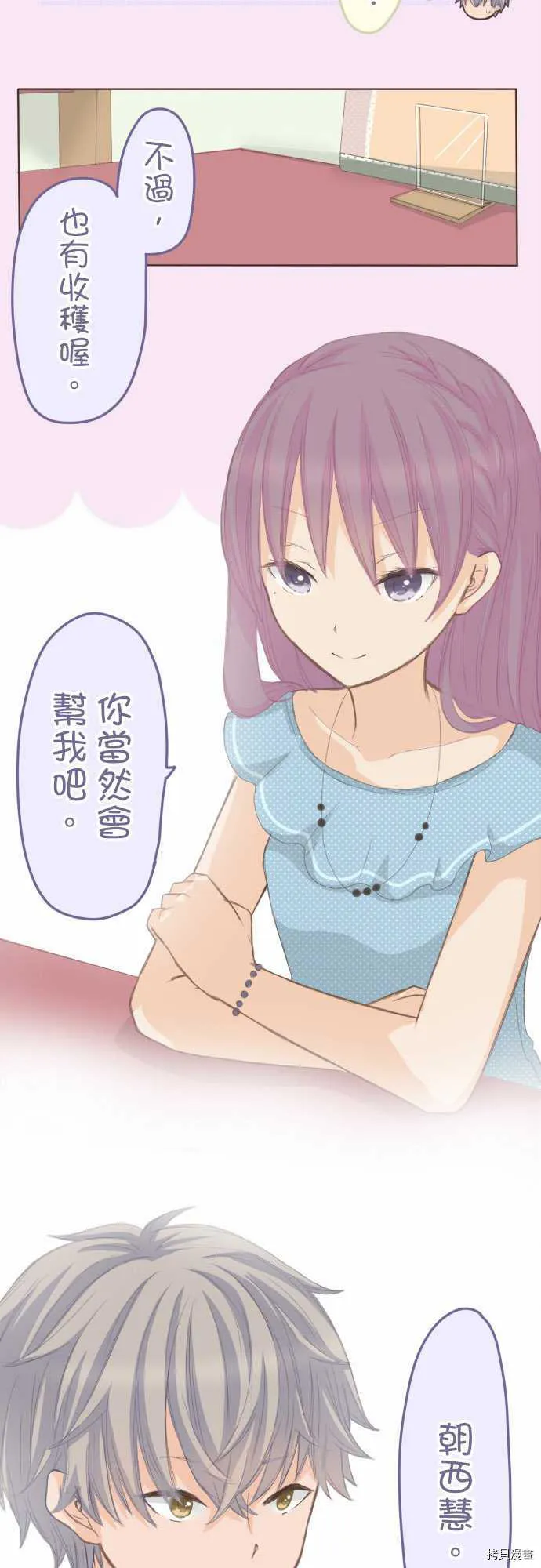 第67话 第2页