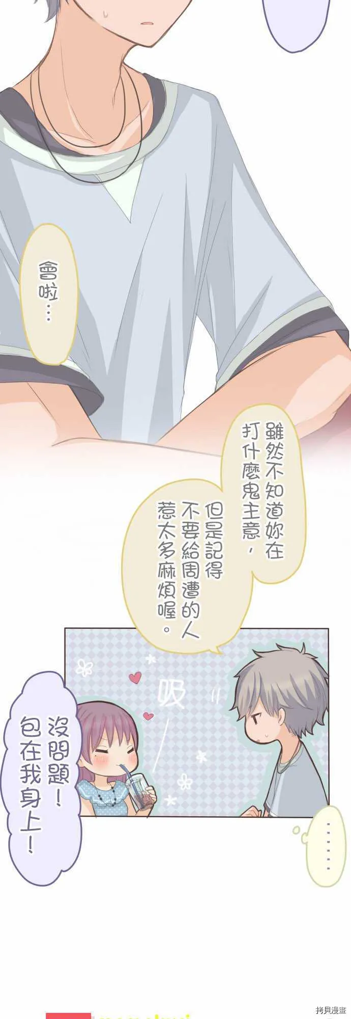 第67话 第3页