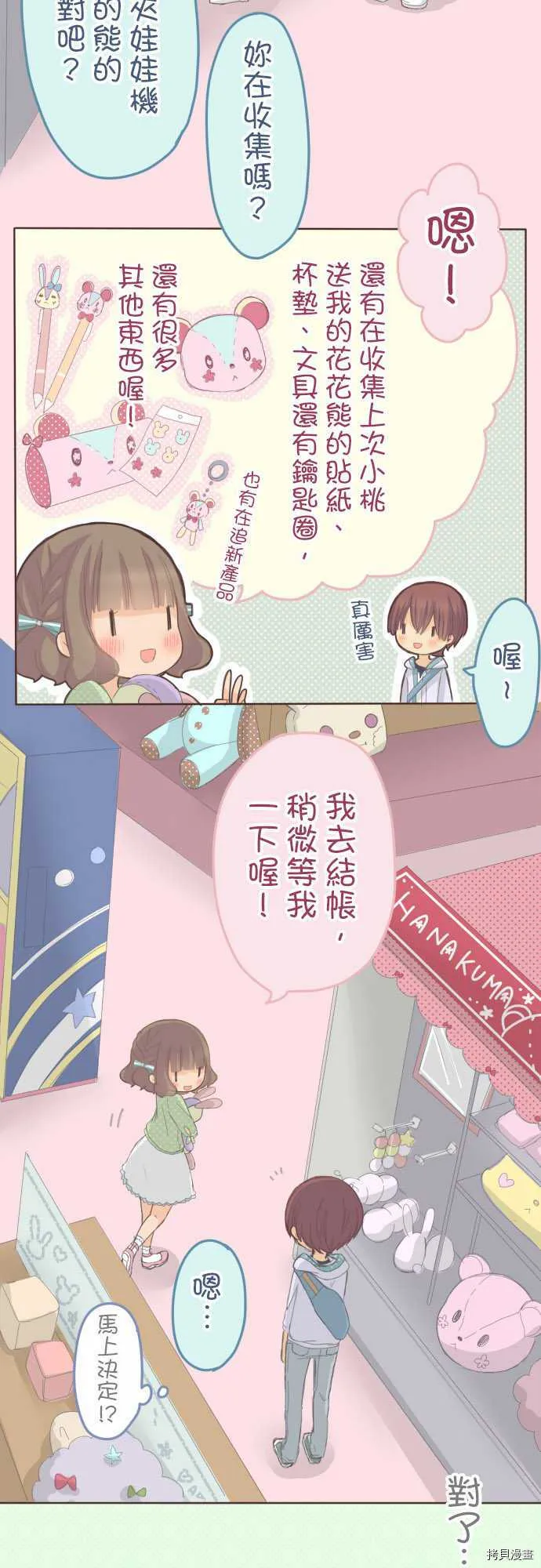 第67话 第5页