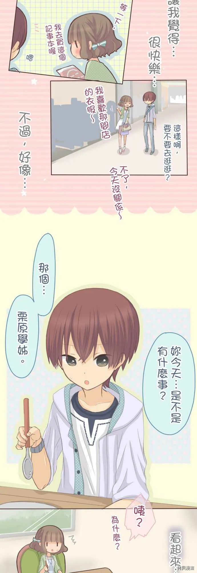 第67话 第8页