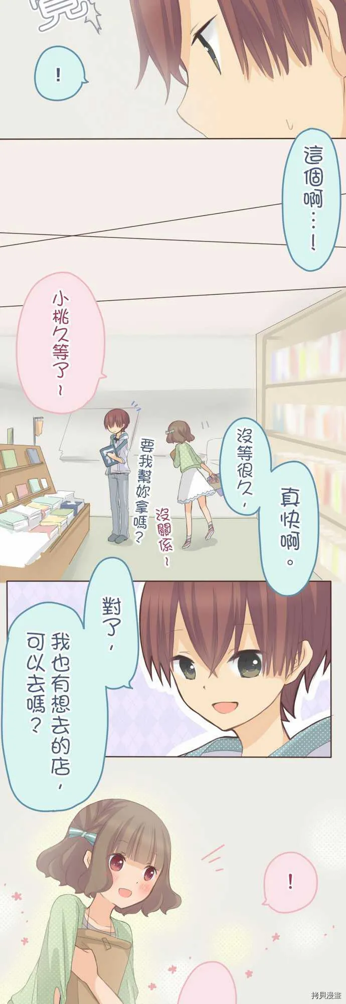 第67话 第11页