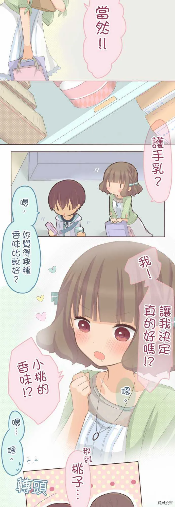 第67话 第12页