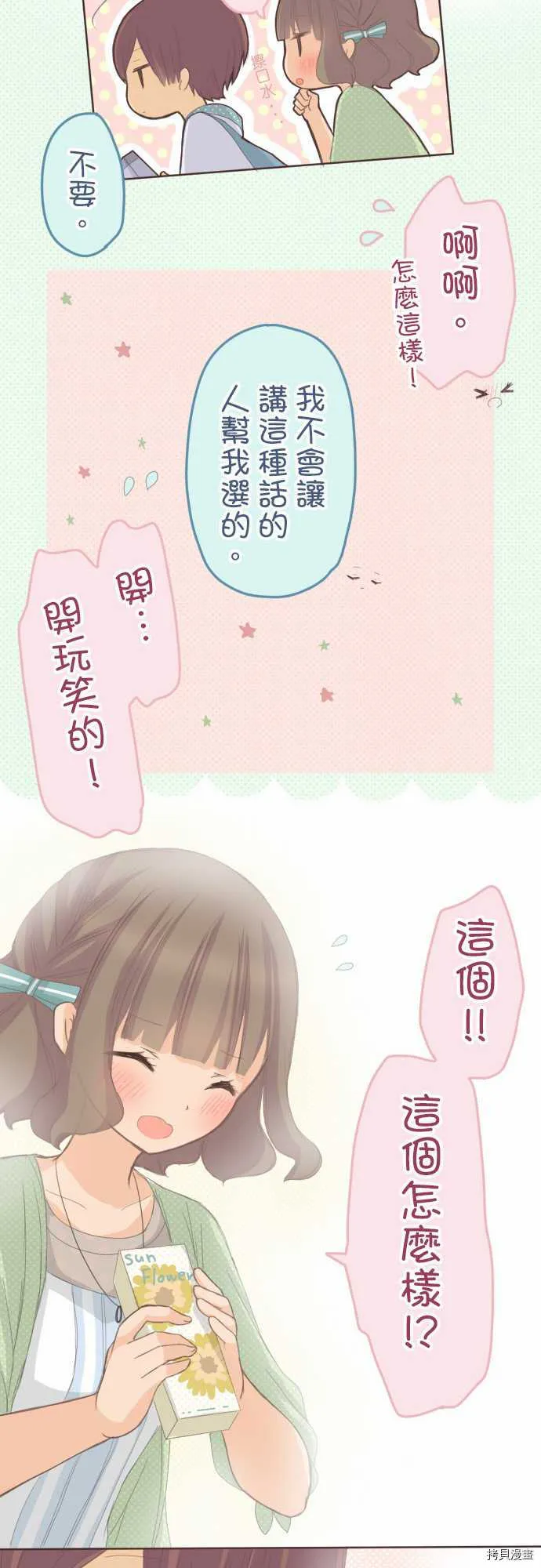 第67话 第13页