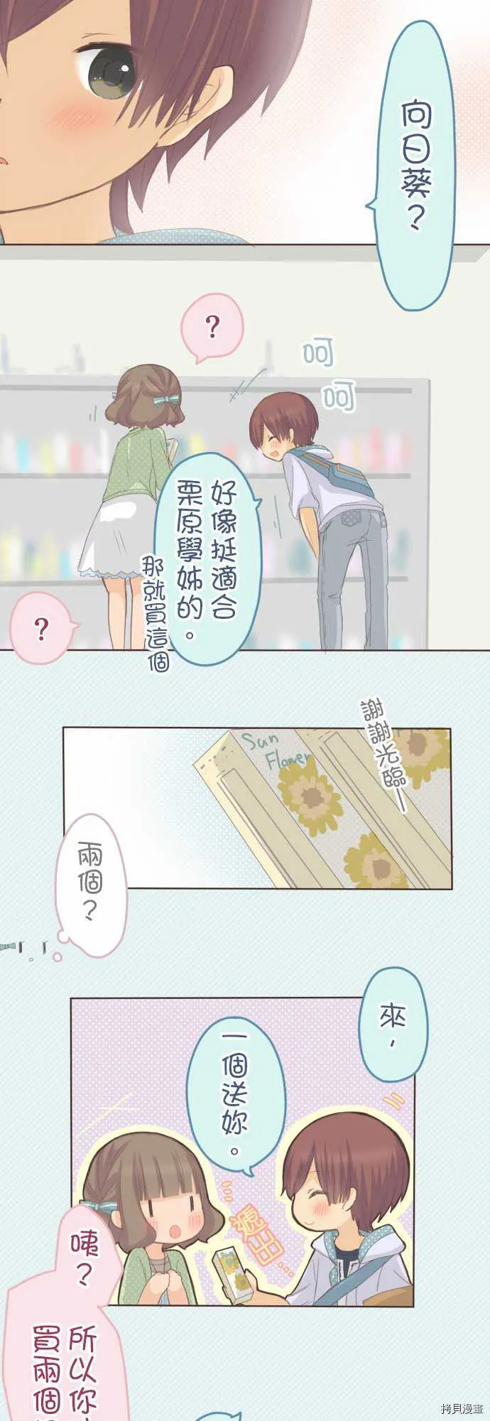第67话 第14页