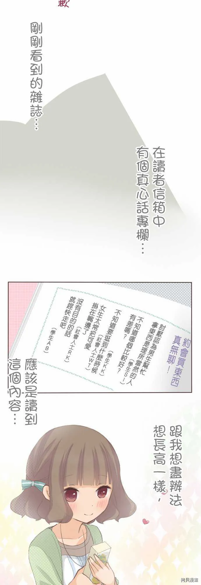 第67话 第17页